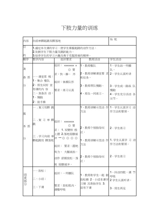 (完整word版)康复训练素材及教案