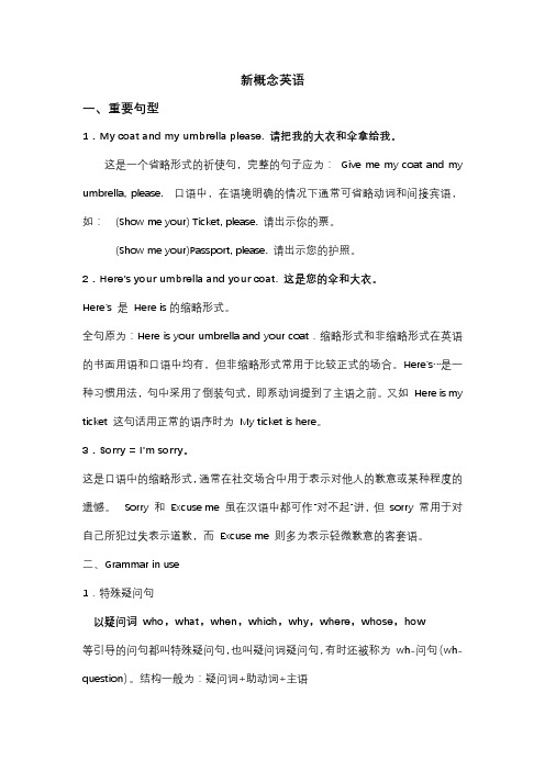 五年级新概念英语周六第一讲
