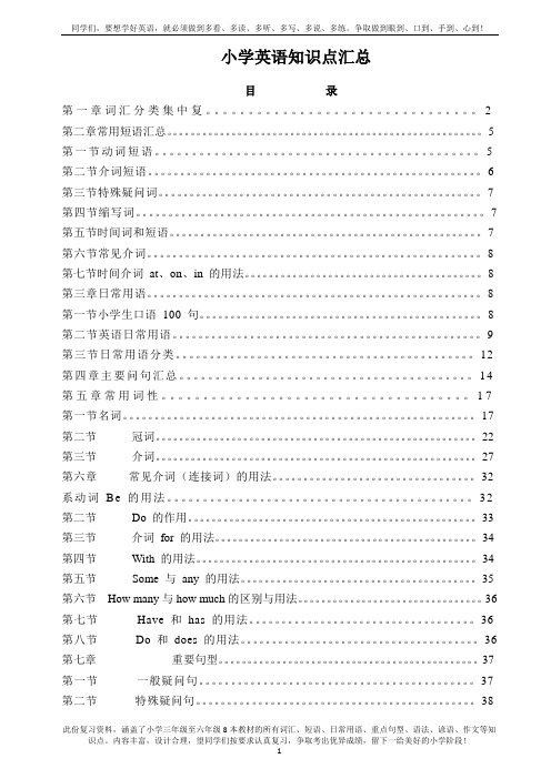 (完整版)小学英语知识点汇总(精华)