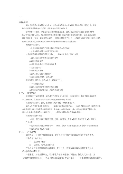 汽车顾问式销售流程