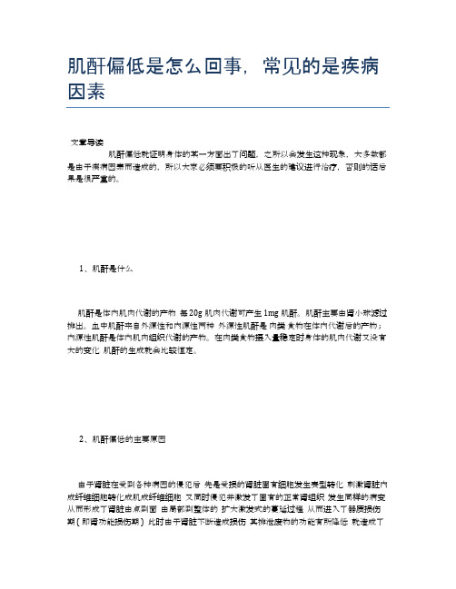 肌酐偏低是怎么回事,常见的是疾病因素【健康小知识】
