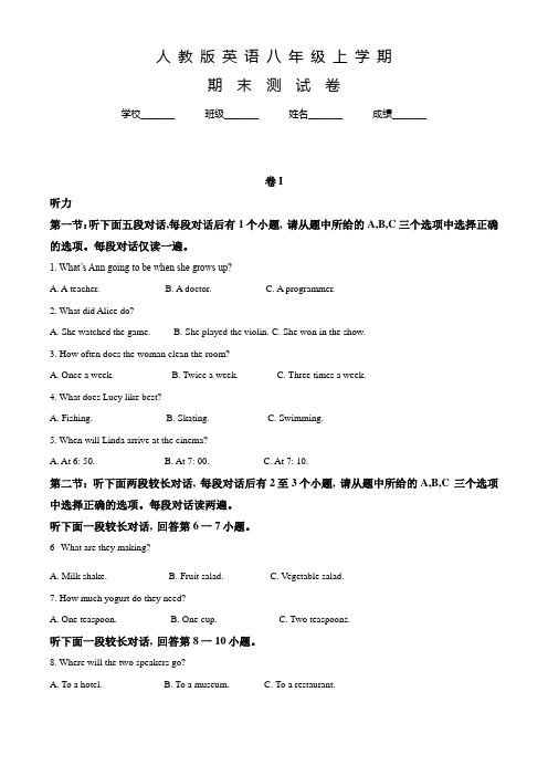 人教版英语八年级上学期《期末检测试题》附答案解析