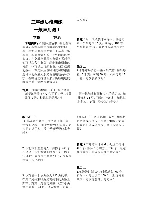 一般应用题1