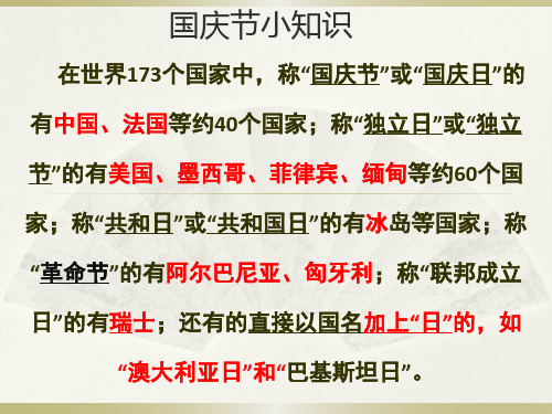 国庆节小知识