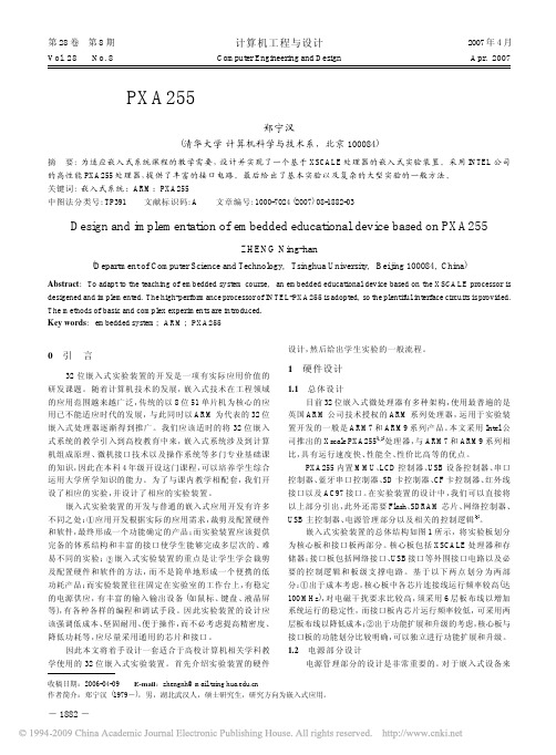 32位嵌入式实验装置的开发是一项有实际应用价值的