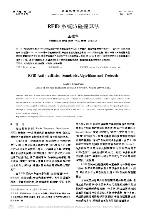 RFID系统防碰撞算法