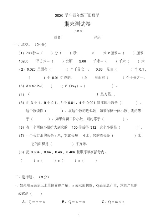 2020年四年级下册数学期末测试卷(含答案)北师大版(6)