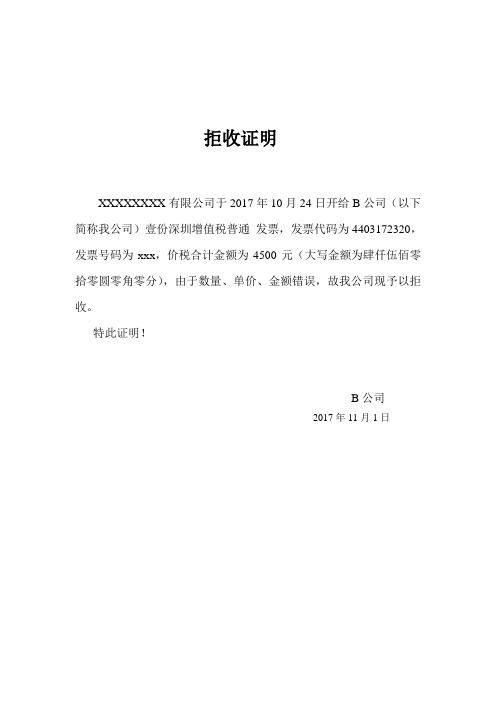 拒收证明