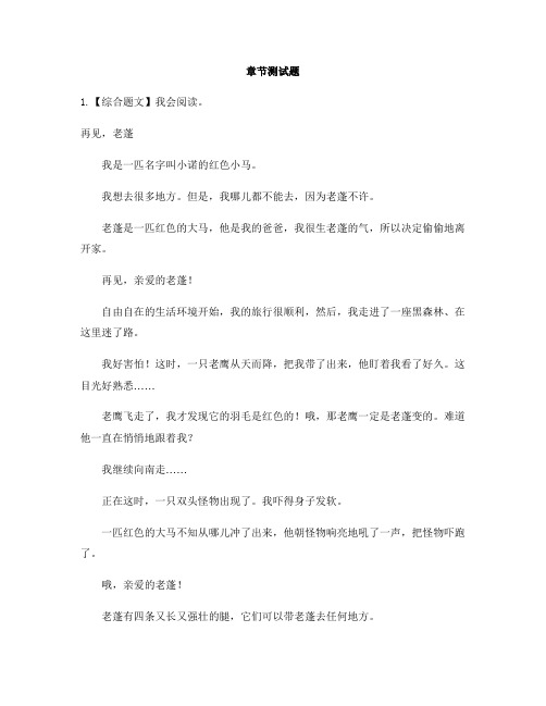 小学语文人教部编版(2019)三年级上册第四单元单元综合与测试-章节测试习题(3)