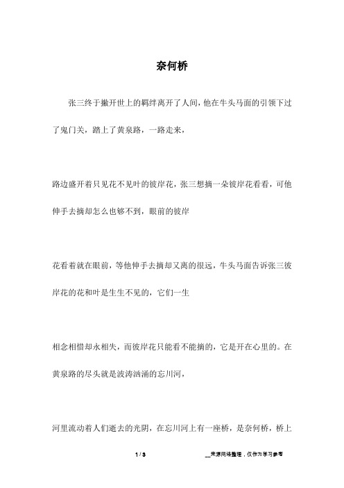 奈何桥