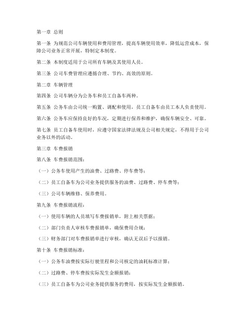 公司车费管理制度
