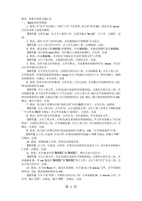 2019年职称计算机考试Excel2019模块仿真模拟试题及答案精品文档27页