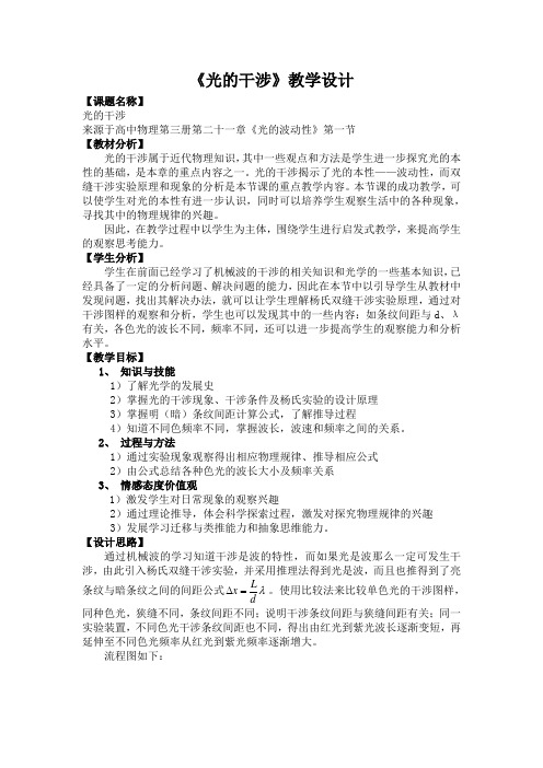 光的干涉(物理教案)