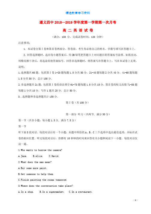 2018_2019学年高二英语上学期第一次月考试题(5)