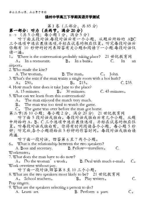 江苏省扬州中学2011届高三下学期开学练习(英语)