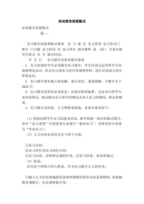 实训报告封面格式