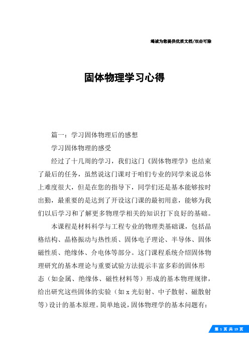 固体物理学习心得