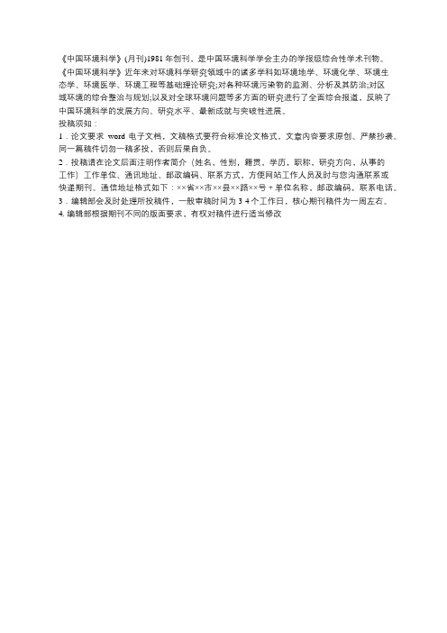 《中国环境科学》简介和投稿须知