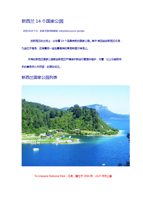 新西兰14个国家公园