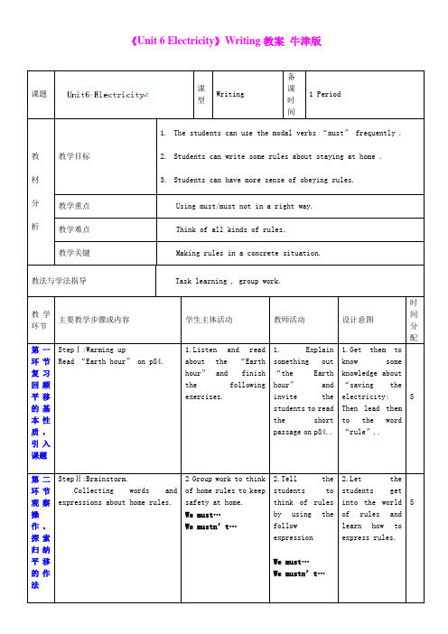 Unit 6 Electricity 教案6(牛津深圳版七年级下册)