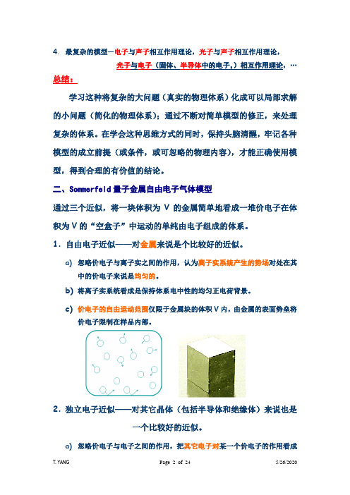 金属自由气体模型