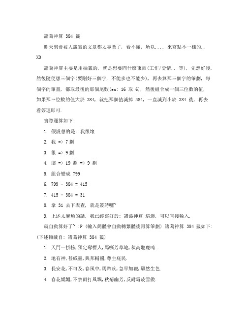诸葛神算 384 签