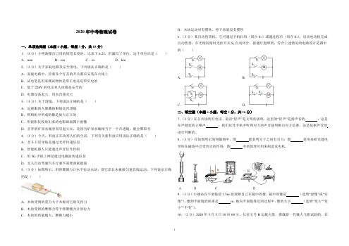 2020年中考物理试卷及答案共13套