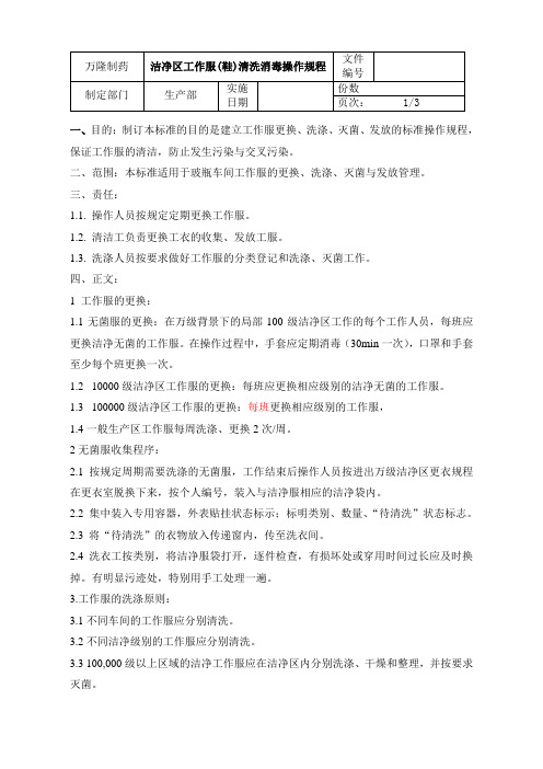 工服洗消发放规程