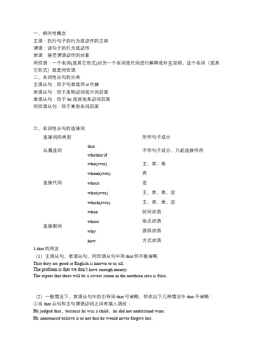  名词性从句
