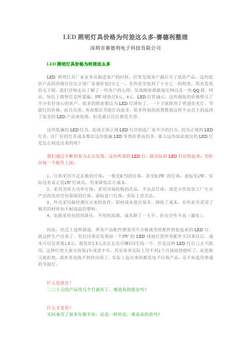 LED灯具价格为什么千差万别-赛德利整理