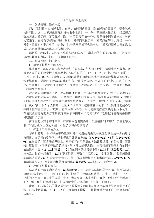 四年级下数学教学实录求平均数_人教新课标