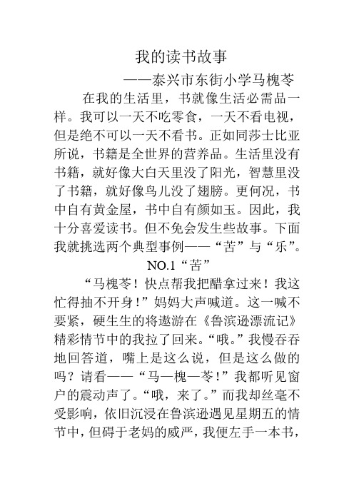 我的读书故事_1_
