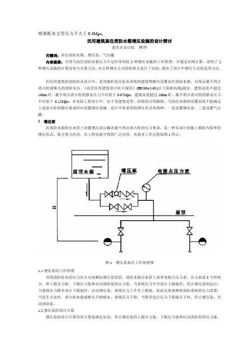 增压稳压设备的选择计算