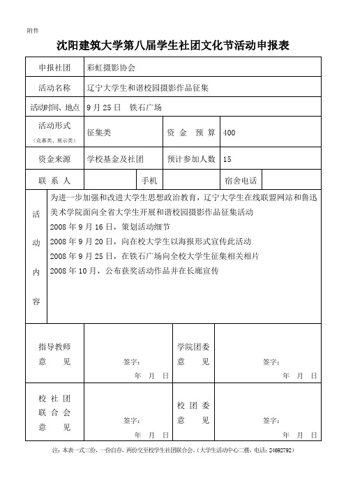 社团文化节活动申报表-彩虹