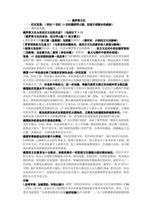 东西方：俄罗斯资料