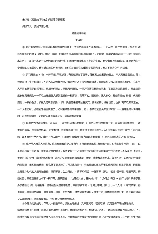 朱以撒《轻盈的浮动的》阅读练习及答案.doc