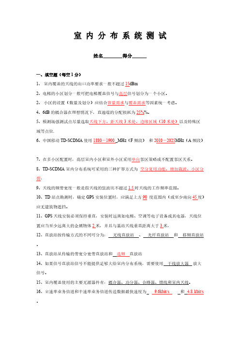 室内分布培训题库1-推荐下载