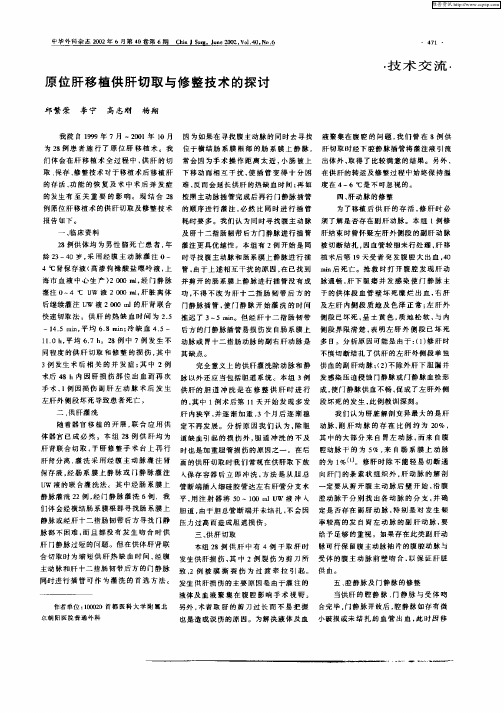 原位肝移植供肝切取与修整技术的探讨
