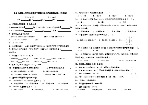 最新人教版小学四年级数学下册第三单元达标检测试卷(附答案)