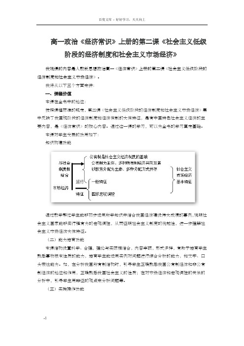高一政治经济常识上册的第二课社会主义低级阶段的经济制度和社会主义市场经济