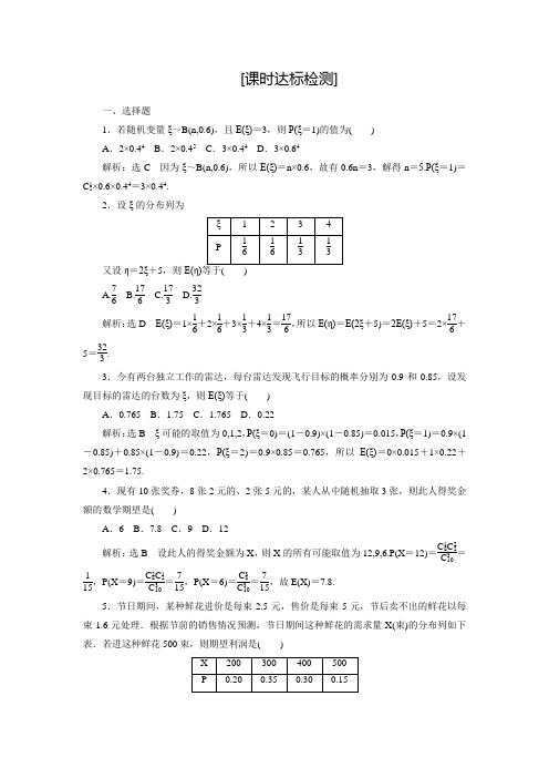 【三维设计】人教A版数学选修2-3全册练习：2.3.1 离散型随机变量的均值(含答案解析)