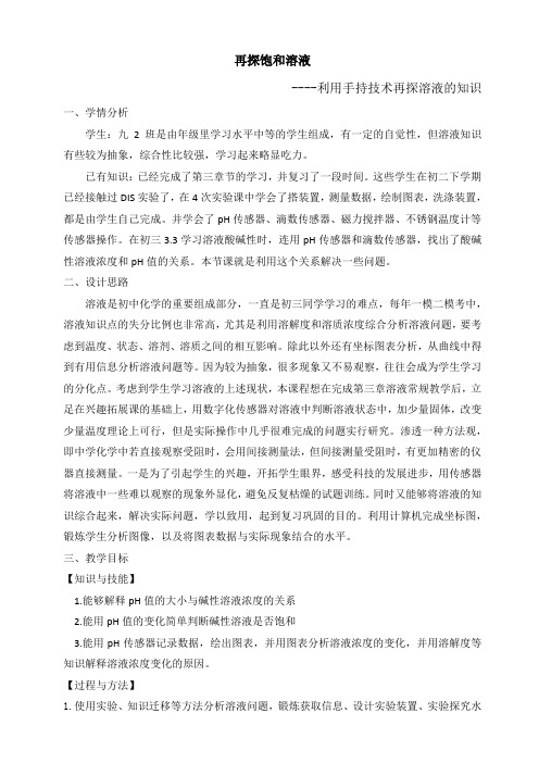 沪教版九年级上册初中化学《3.走进溶液世界 3.2溶液 物质的溶解度》_3