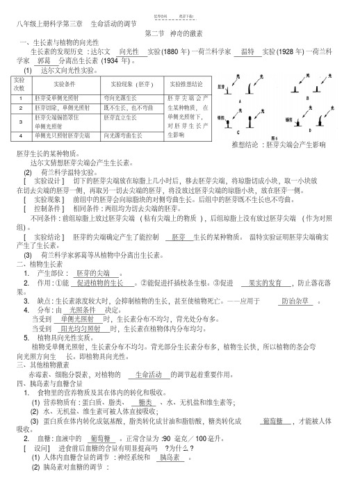 八年级上册科学第三章-生命活动的调节