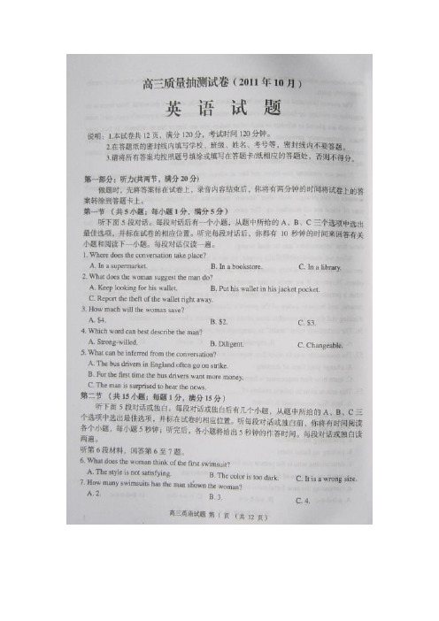 江苏省苏北四市(宿迁徐州淮安连云港)高三英语10月摸底考试(扫描版)