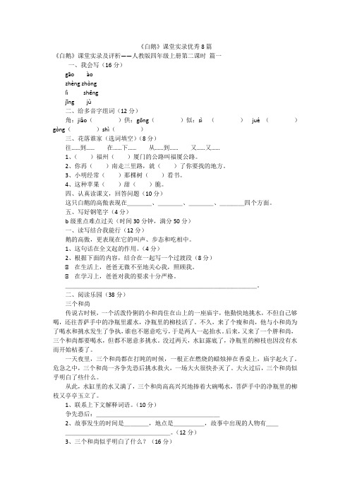 《白鹅》课堂实录优秀8篇