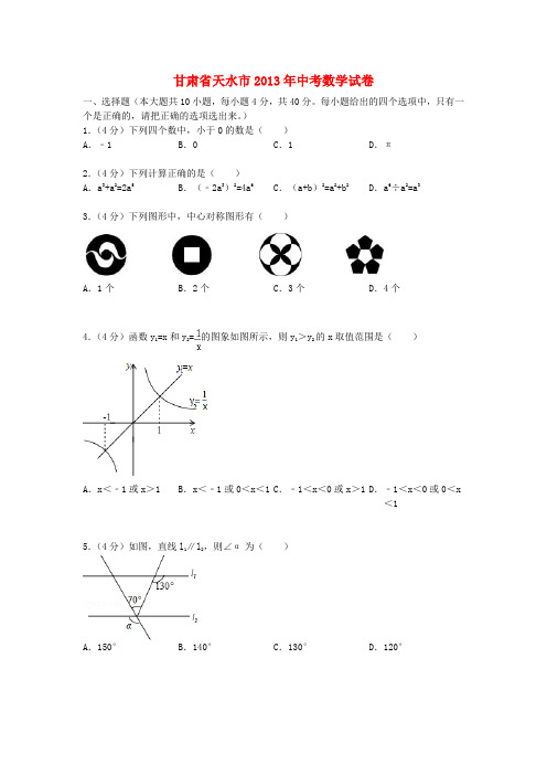 甘肃省天水市中考数学真题试题