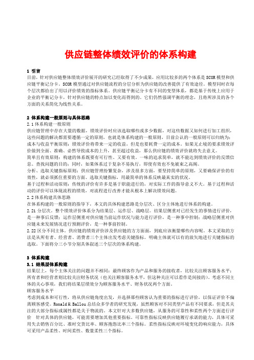 供应链整体绩效评价体系