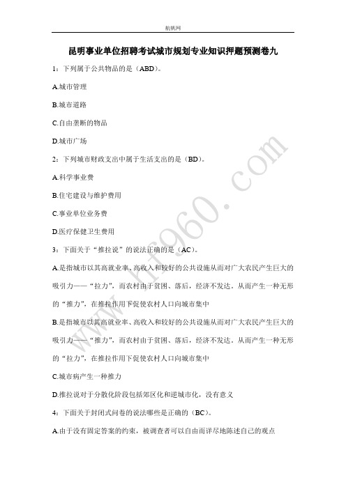 昆明事业单位招聘考试城市规划专业知识押题预测卷九