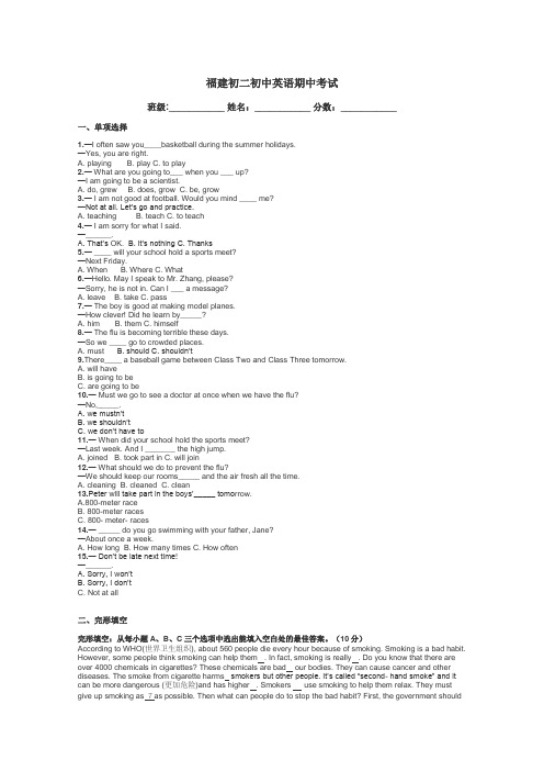 福建初二初中英语期中考试带答案解析
