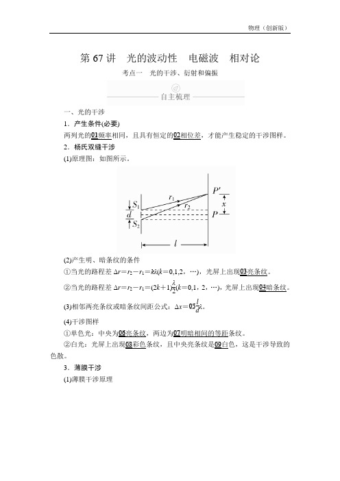 高考物理一轮复习选修3-4 复习 (4)